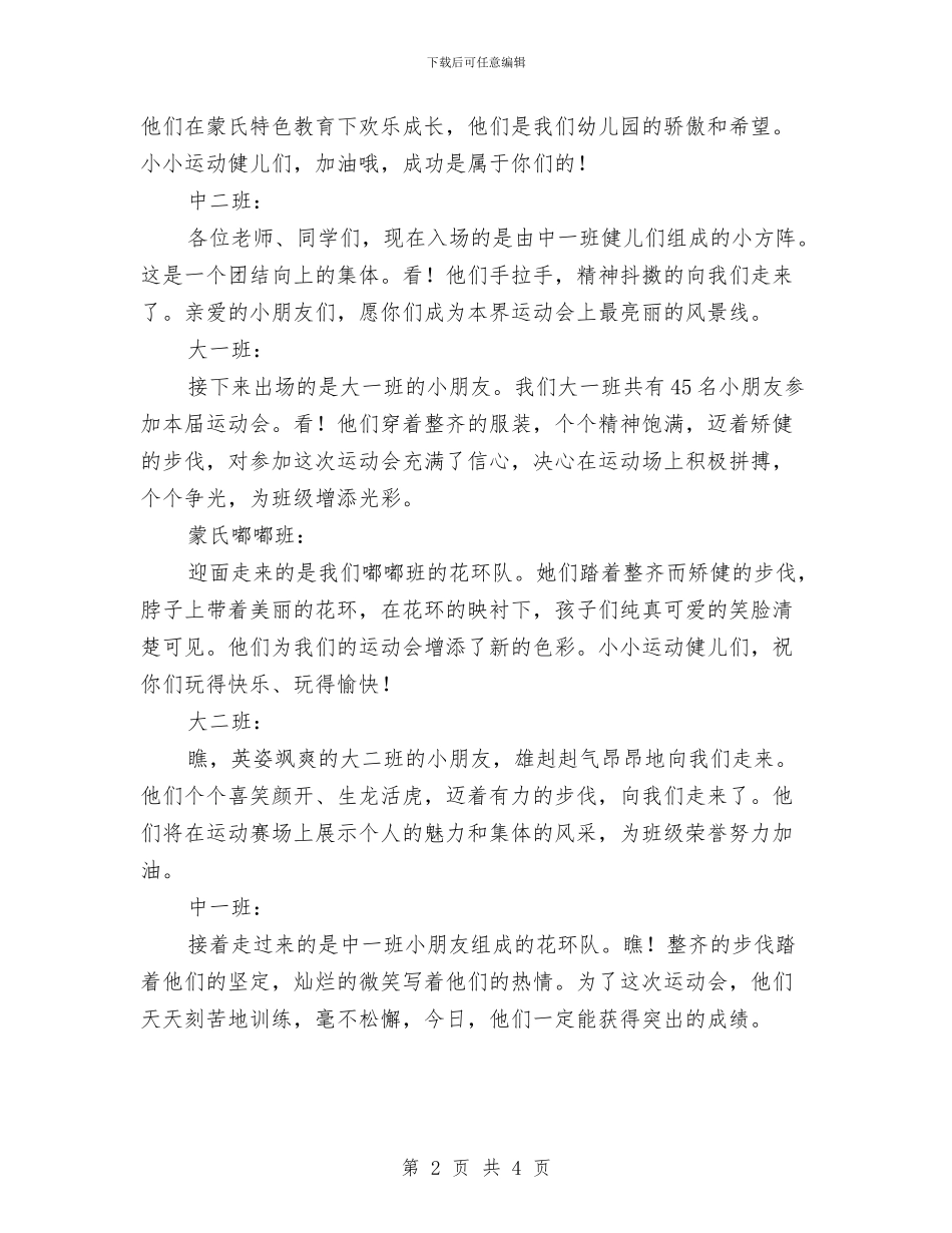 幼儿园冬季运动会主持词最新与幼儿园冬季运动会开幕式致辞汇编_第2页