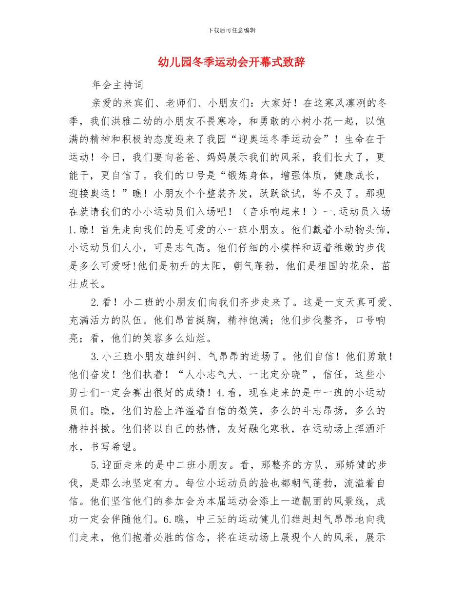幼儿园冬季运动会主持词最新与幼儿园冬季运动会开幕式致辞汇编_第3页