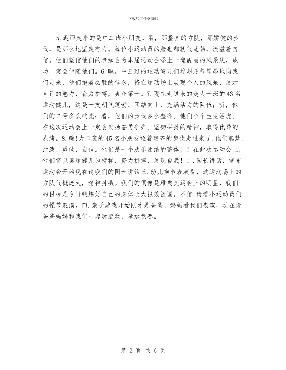 幼儿园冬季运动会开幕式致辞与幼儿园冬季运动会总结汇编_第2页