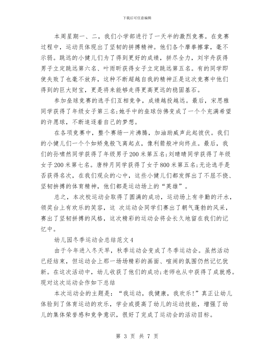 幼儿园冬季运动会总结与幼儿园冬季运动会汇演开幕式汇编_第3页