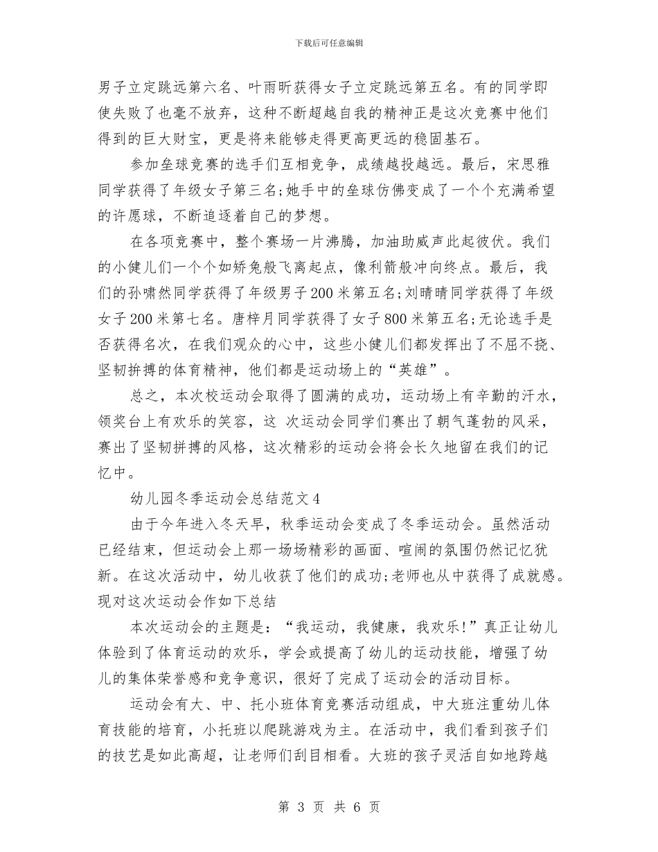 幼儿园冬季运动会总结与幼儿园冬季运动会策划方案_第3页