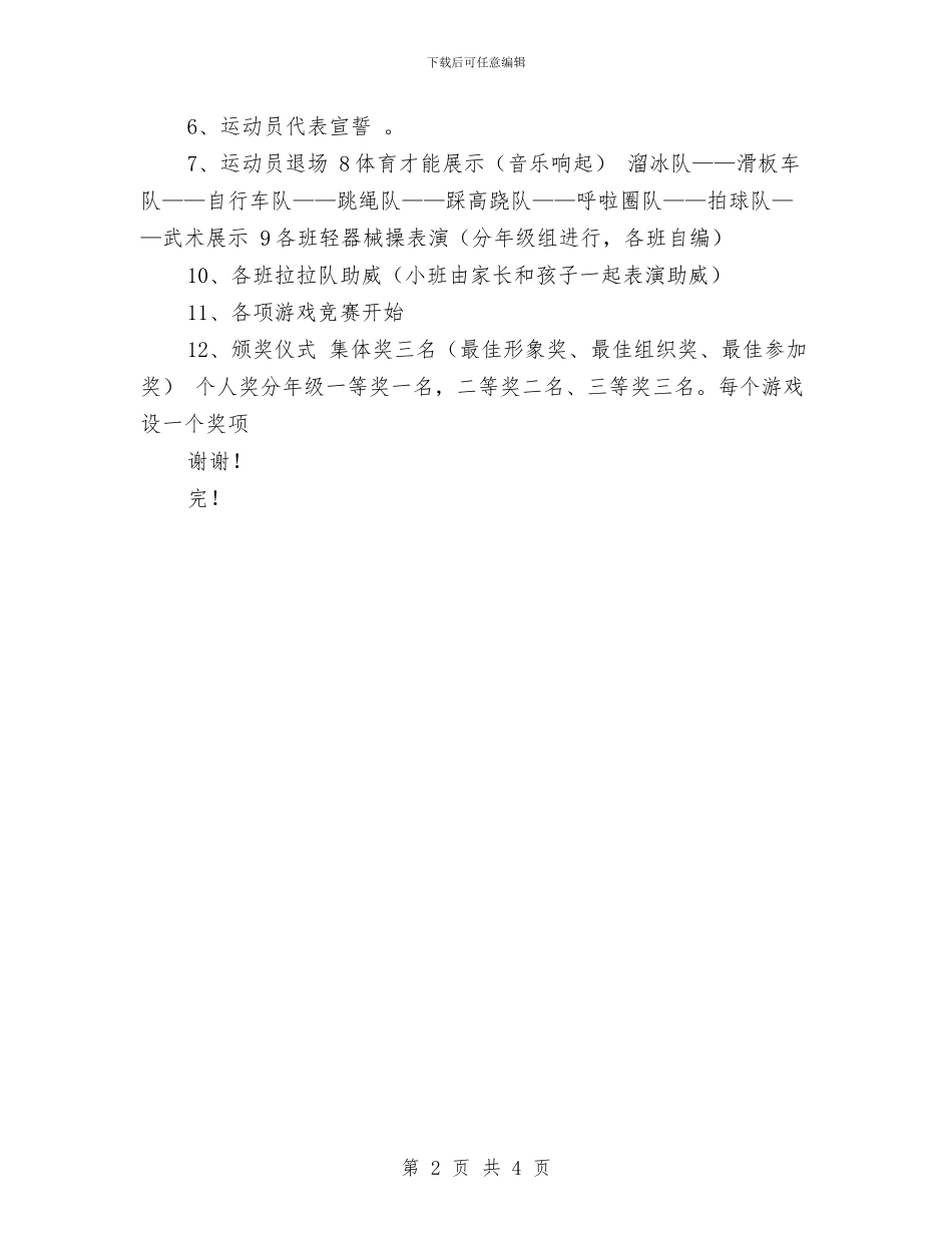 幼儿园冬季运动会活动方案与幼儿园冬季运动会策划方案_第2页