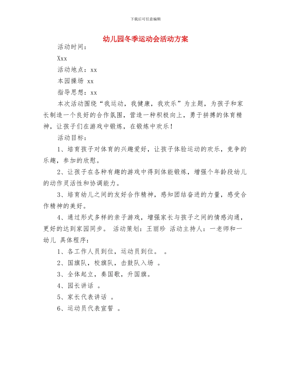 幼儿园冬季运动会主持词-范文与幼儿园冬季运动会活动方案汇编_第3页