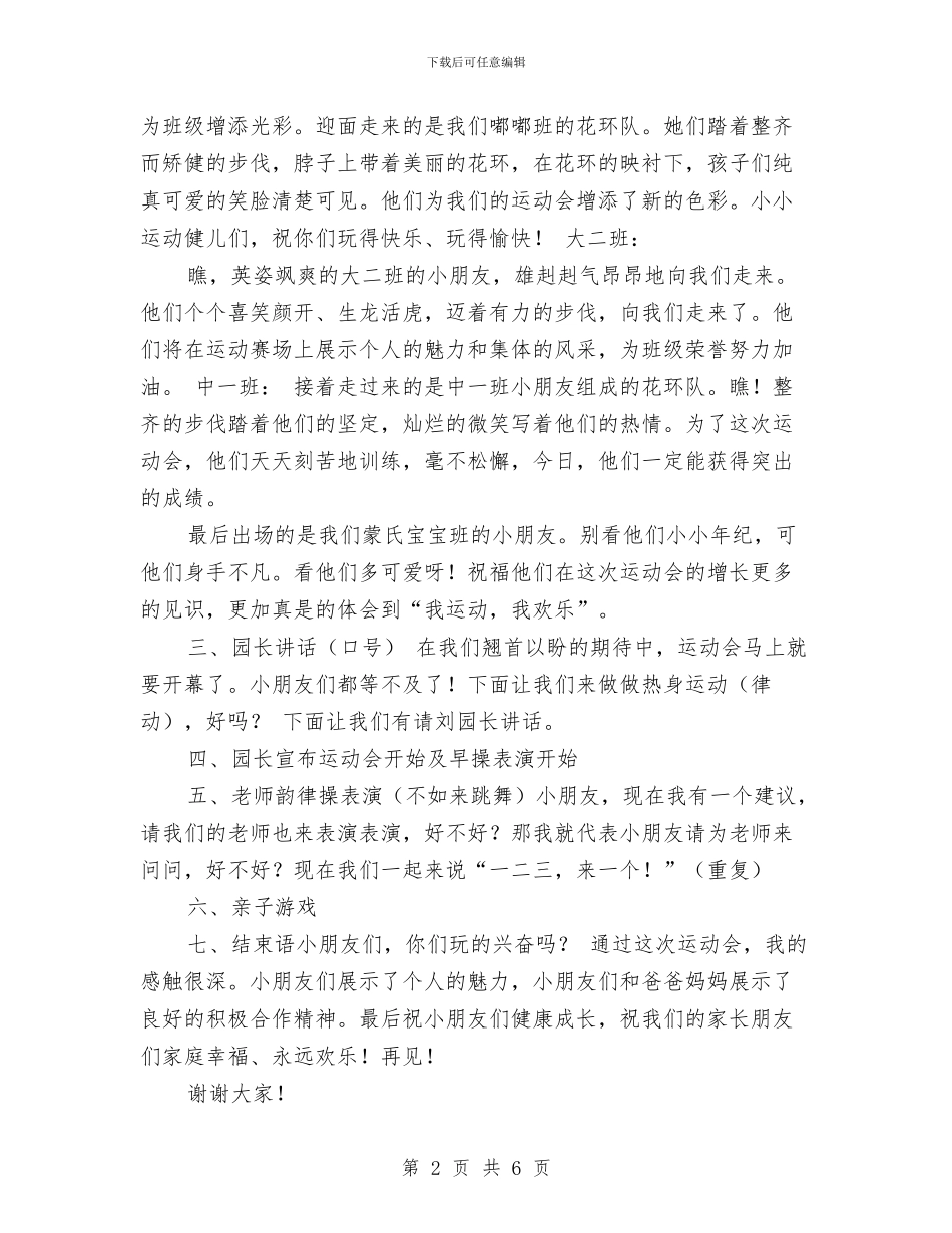 幼儿园冬季运动会主持词-范文与幼儿园冬季运动会总结汇编_第2页