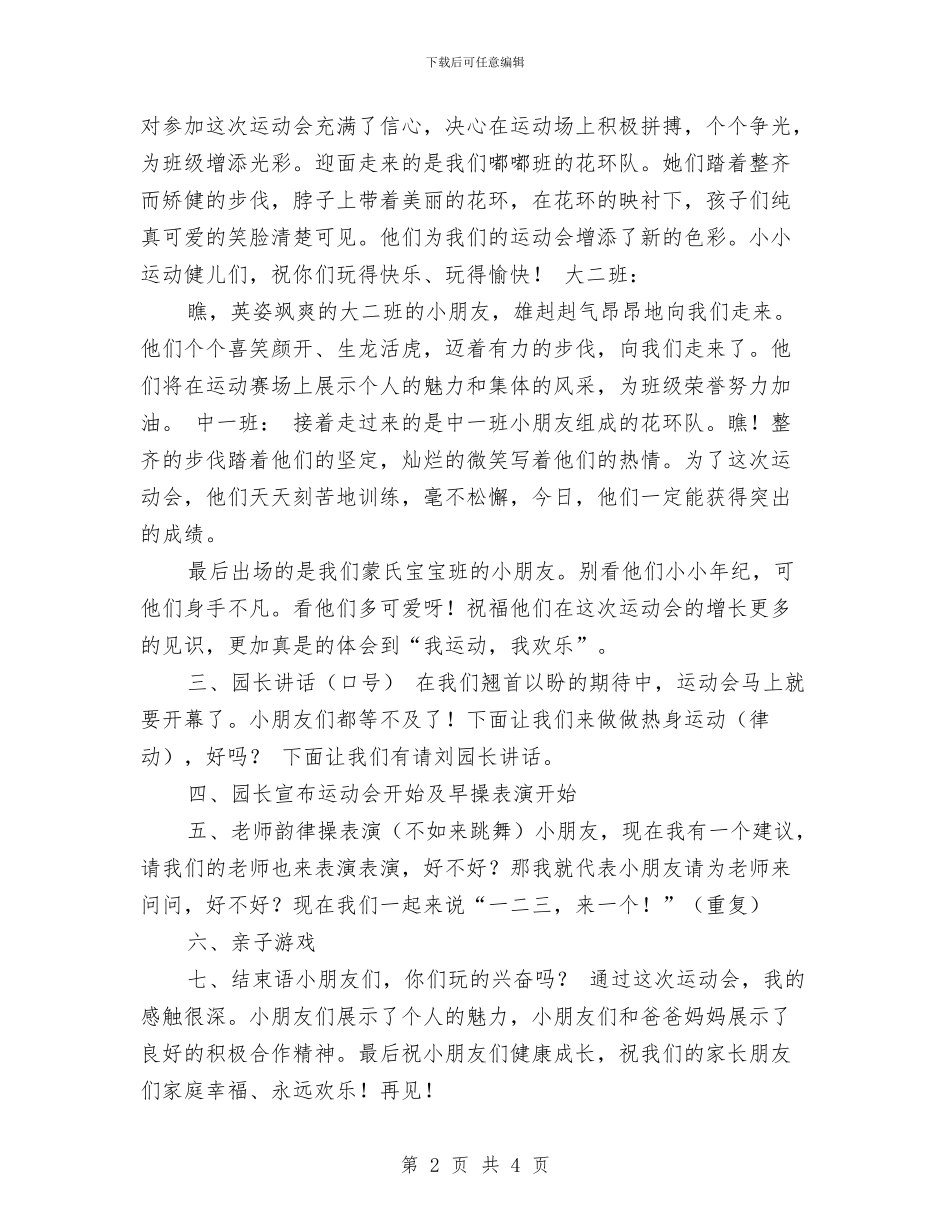 幼儿园冬季运动会主持词范文与幼儿园冬季运动会总结范文汇编_第2页