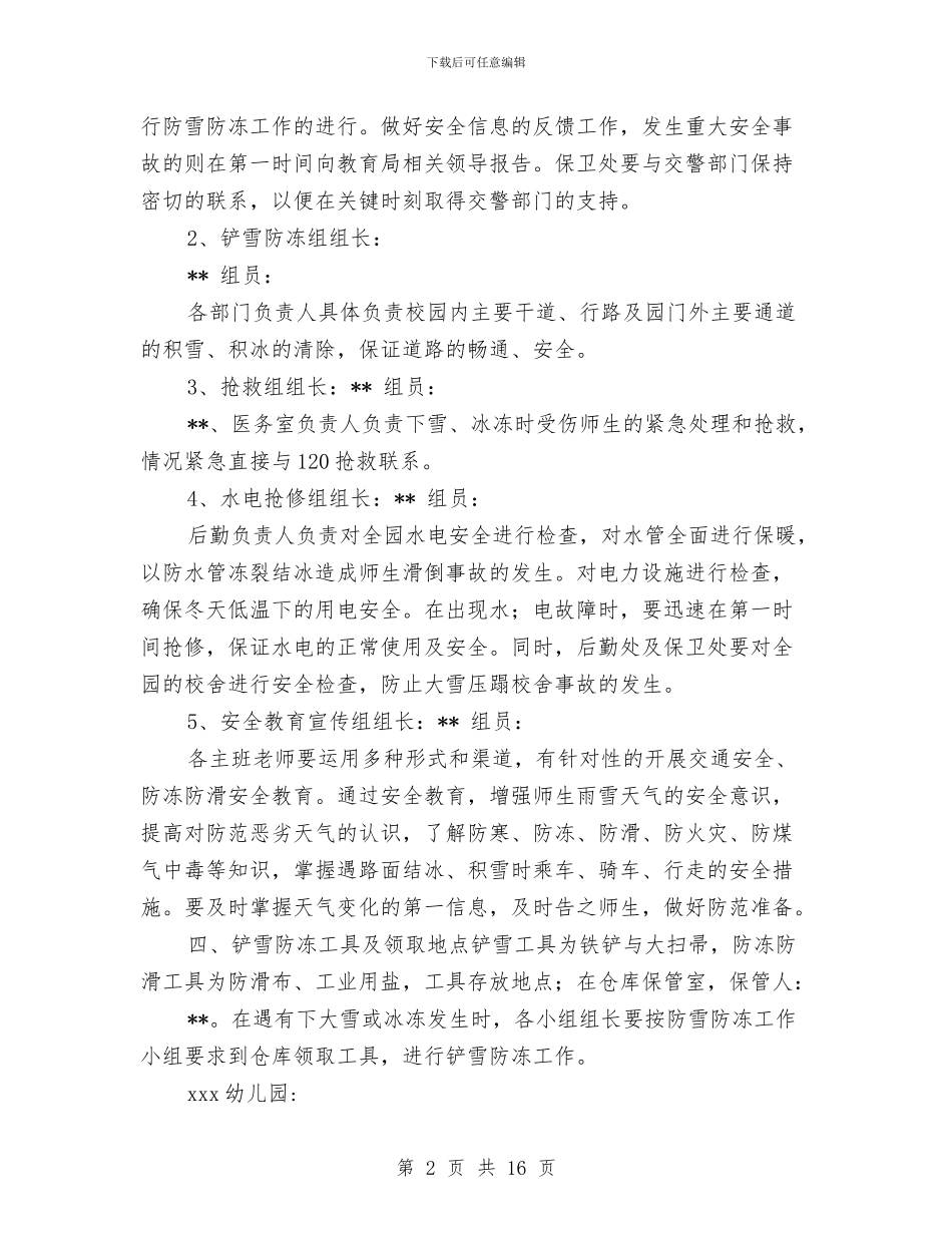 幼儿园冬季防雪防冻应急预案与幼儿园创业计划汇编_第2页