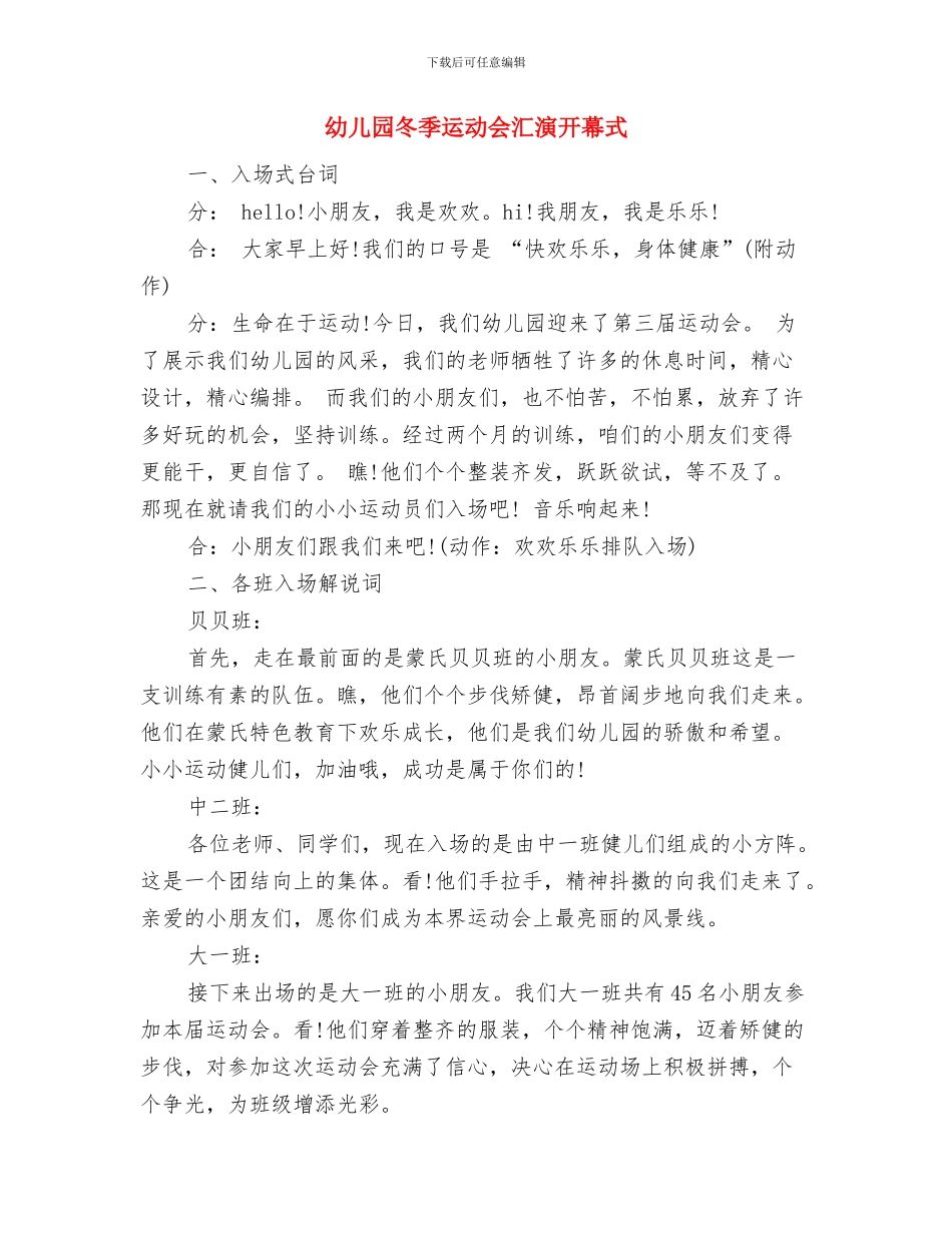 幼儿园冬季运动会主持词最新与幼儿园冬季运动会汇演开幕式汇编_第3页