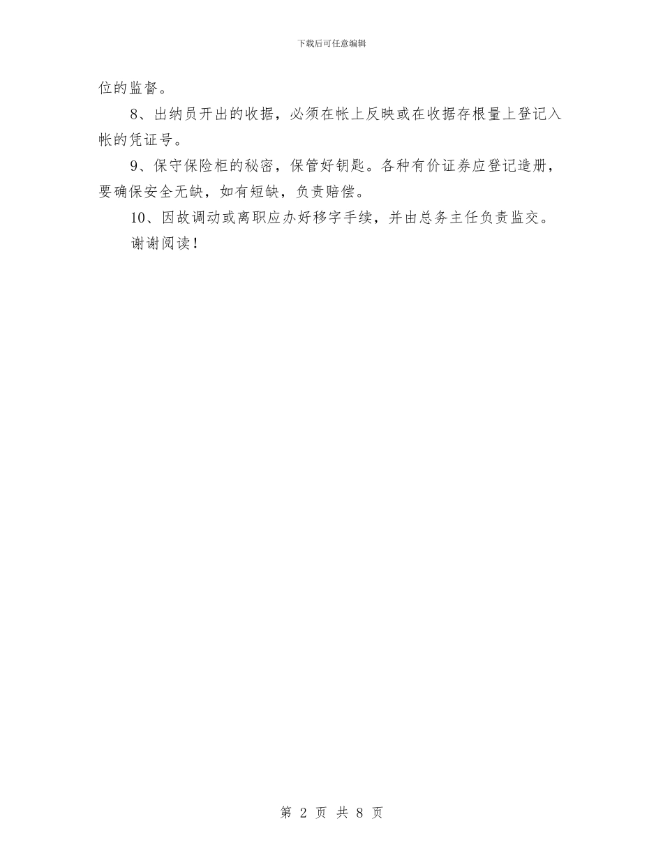 幼儿园出纳人员岗位职责与幼儿园出纳工作总结范本汇编_第2页