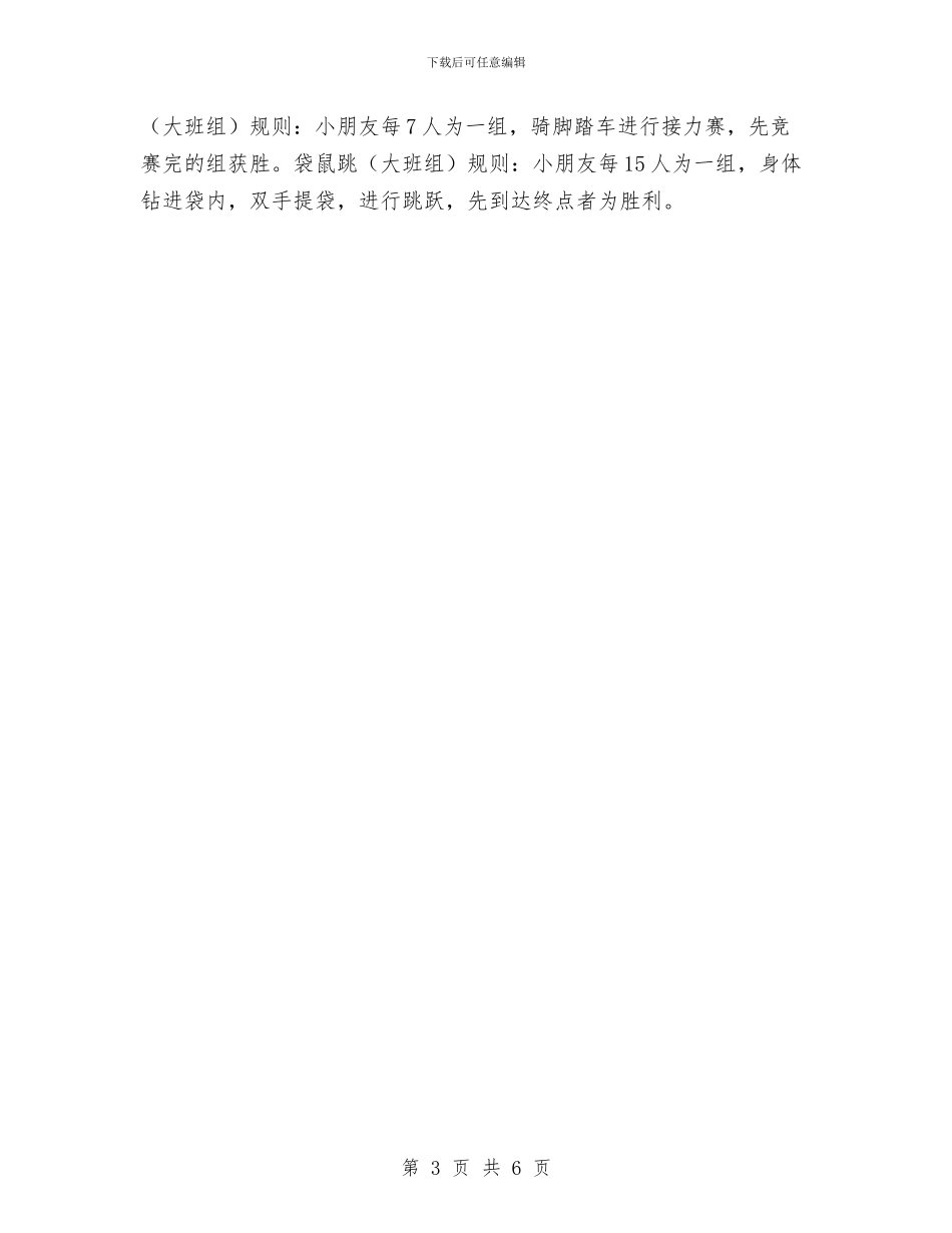 幼儿园冬季运动会策划方案与幼儿园出纳工作职责汇编_第3页