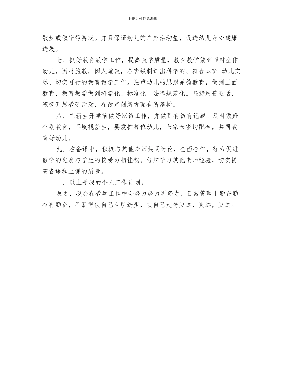 幼儿园出纳一周工作计划表与幼儿园出纳工作计划汇编_第3页