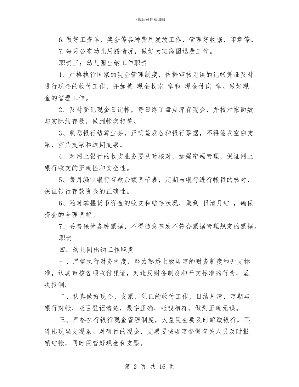 幼儿园出纳工作职责与幼儿园创业计划汇编_第2页