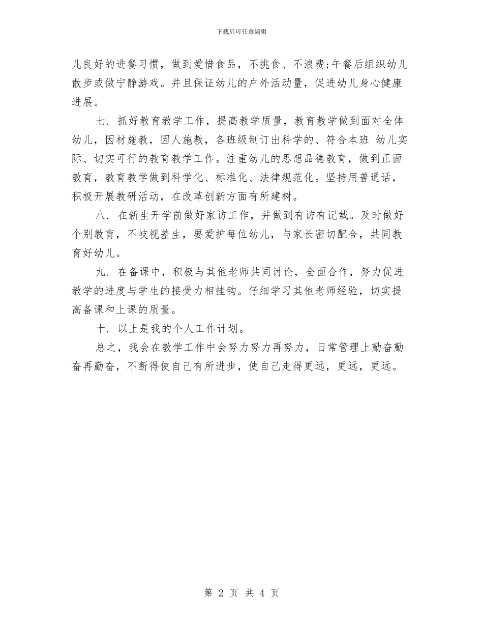 幼儿园出纳工作计划与幼儿园出纳工作计划例文汇编_第2页