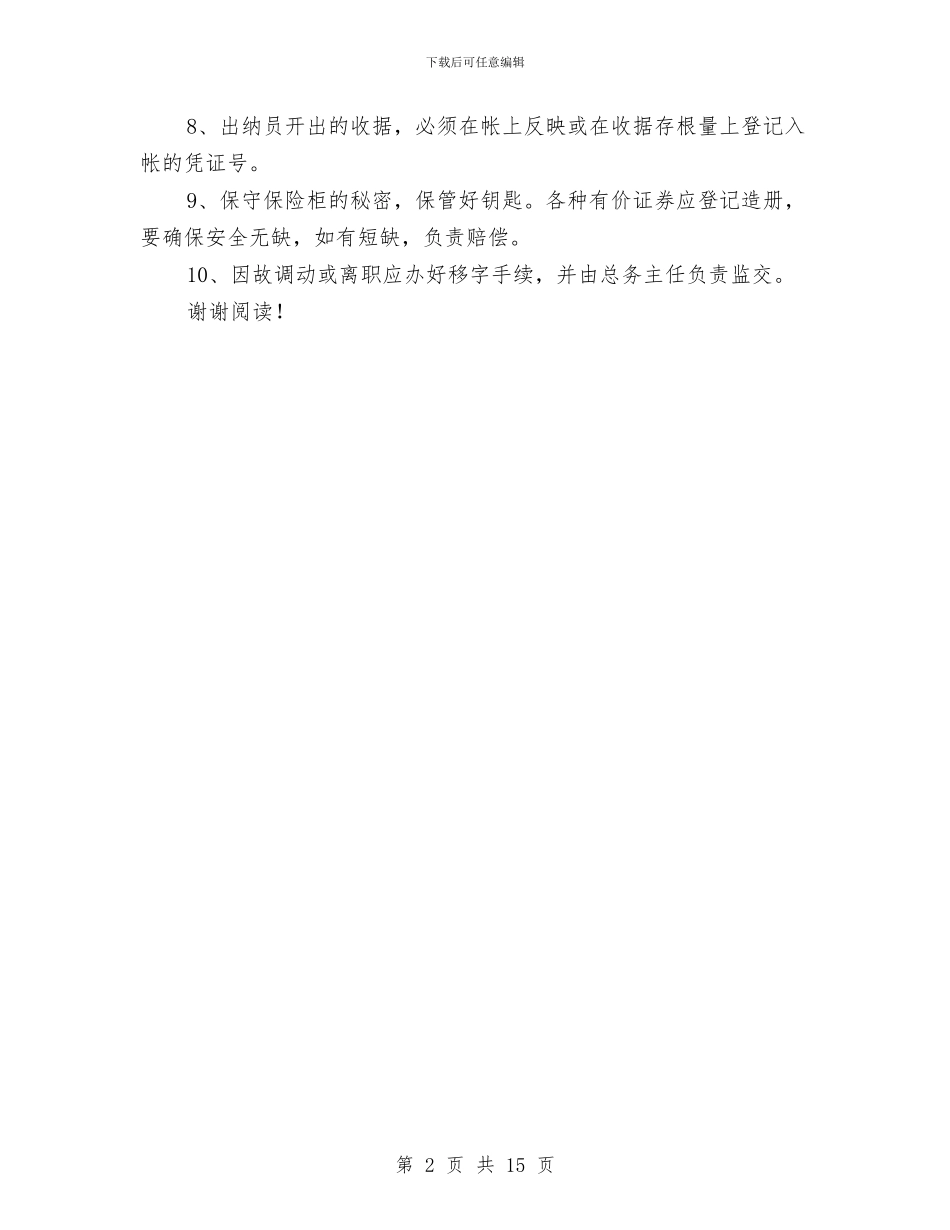 幼儿园出纳人员岗位职责与幼儿园创业计划汇编_第2页