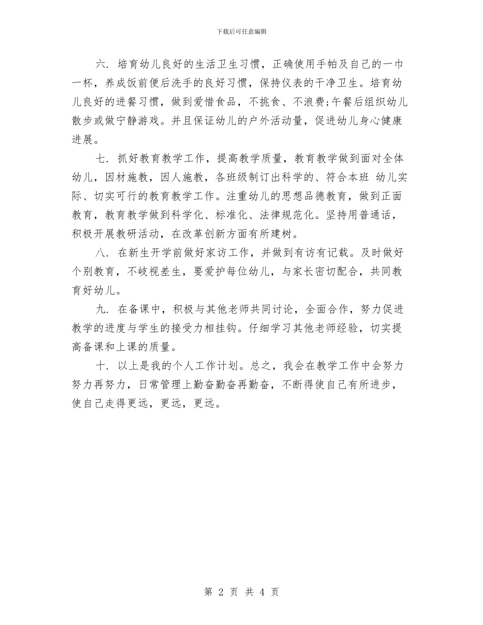 幼儿园出纳工作计划表与幼儿园出纳工作计划表格汇编_第2页