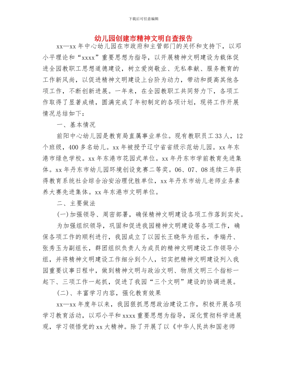 幼儿园出纳工作计划表格与幼儿园创建市精神文明自查报告汇编_第3页