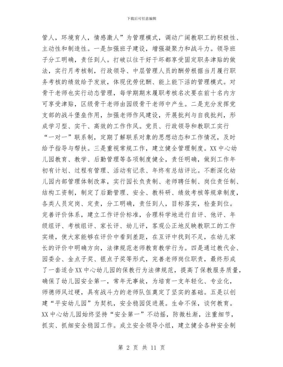 幼儿园创先争优活动汇报材料与幼儿园创建文明校园工作总结汇编_第2页