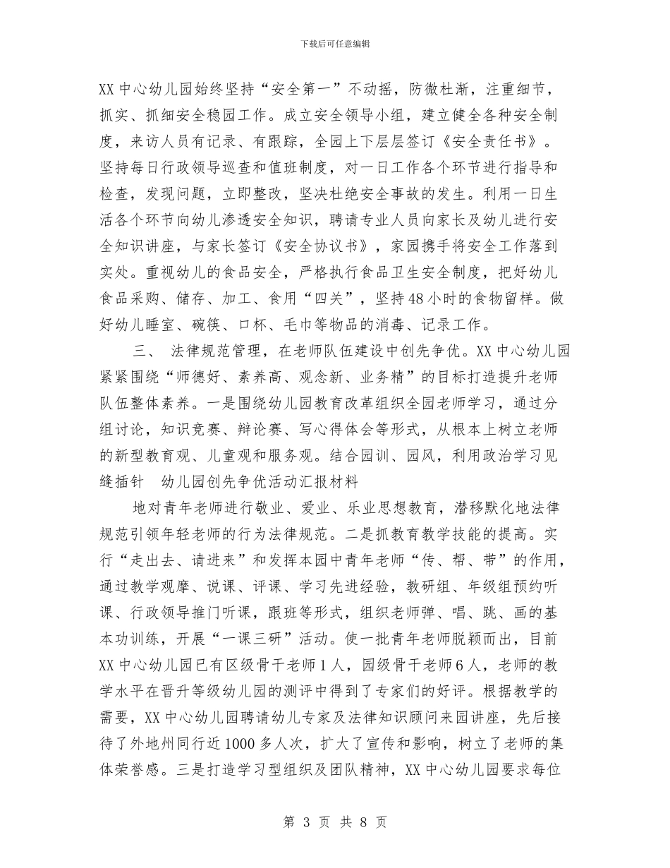 幼儿园创先争优活动汇报材料与幼儿园创建绿色幼儿园工作计划汇编_第3页