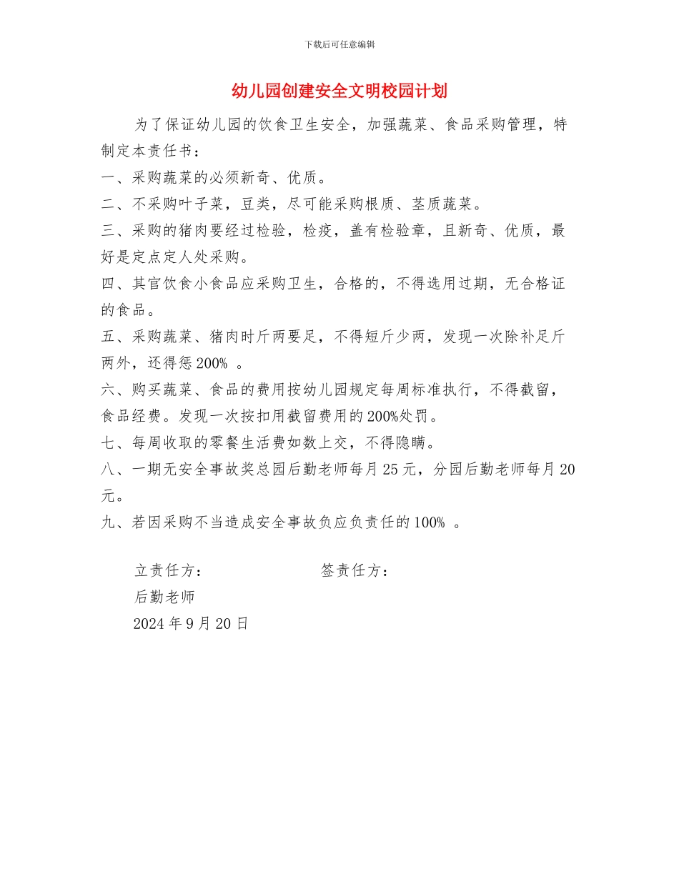 幼儿园创卫工作总结与幼儿园创建安全文明校园计划汇编_第3页