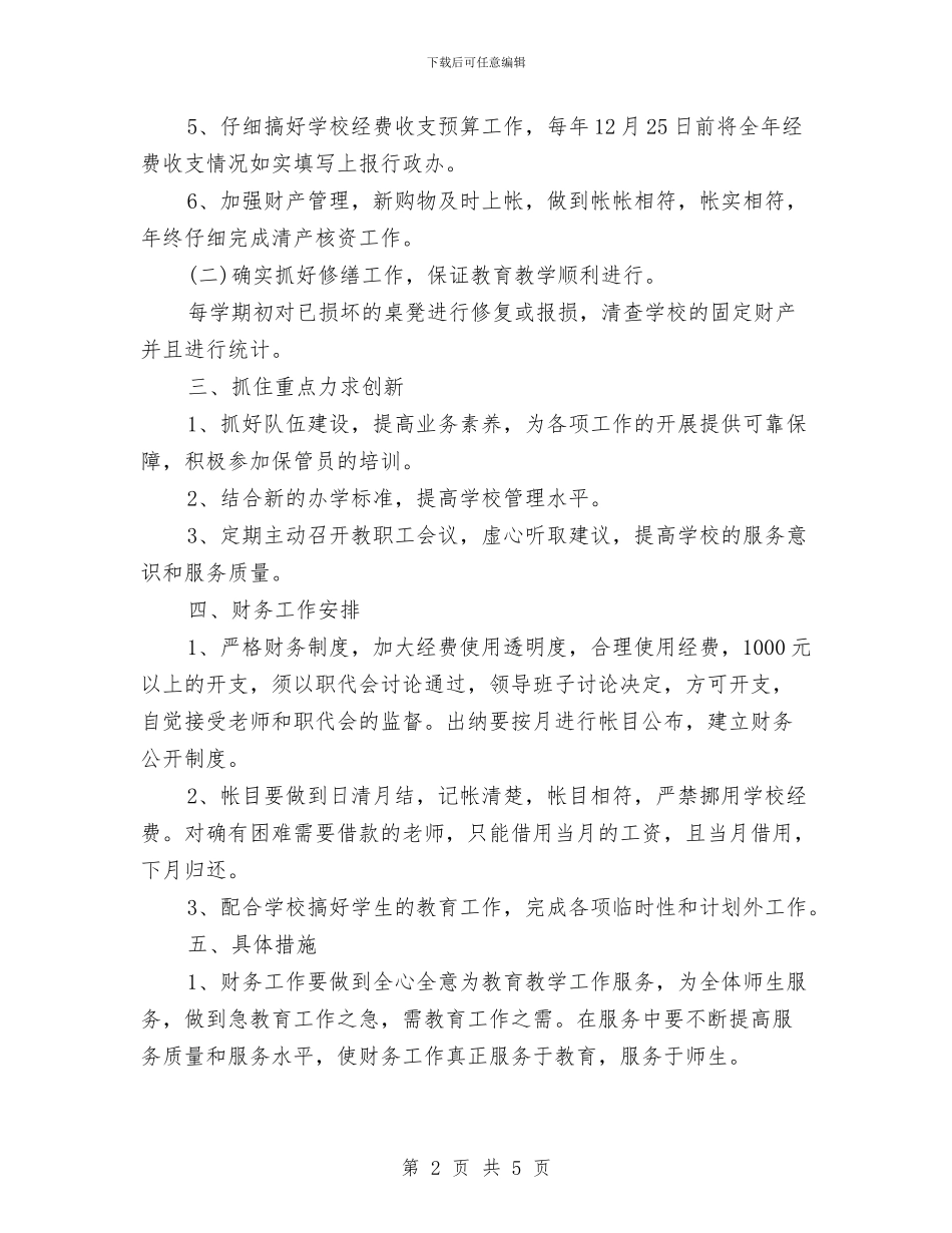 幼儿园出纳工作计划报告与幼儿园出纳工作计划范本汇编_第2页