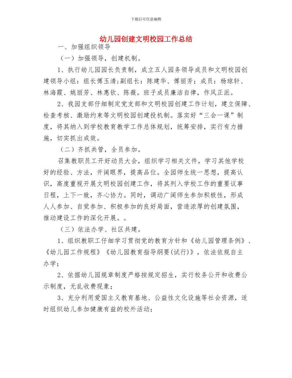 幼儿园创卫工作总结与幼儿园创建文明校园工作总结汇编_第3页