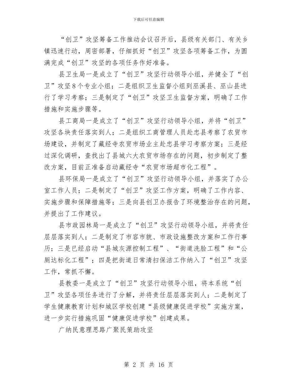 幼儿园创卫工作简报与幼儿园创建市精神文明自查报告汇编_第2页