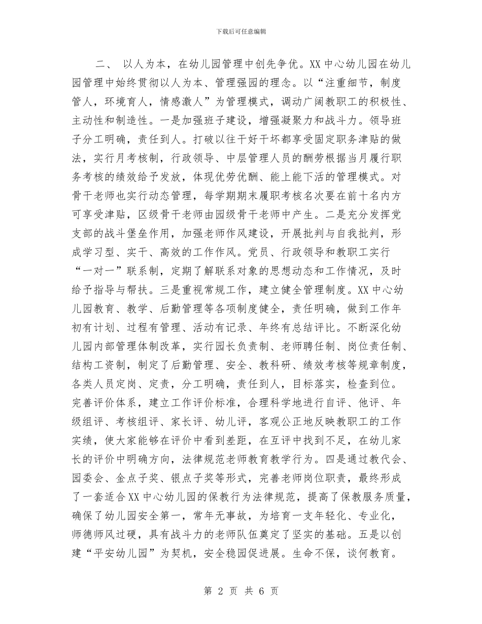 幼儿园创先争优活动汇报材料与幼儿园创建安全文明校园计划汇编_第2页