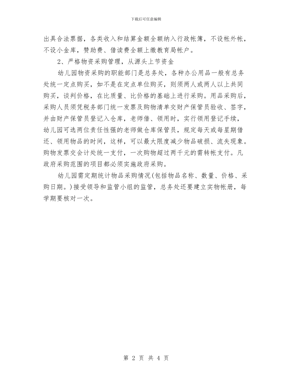 幼儿园出纳工作计划范本与幼儿园出纳工作计划表格汇编_第2页