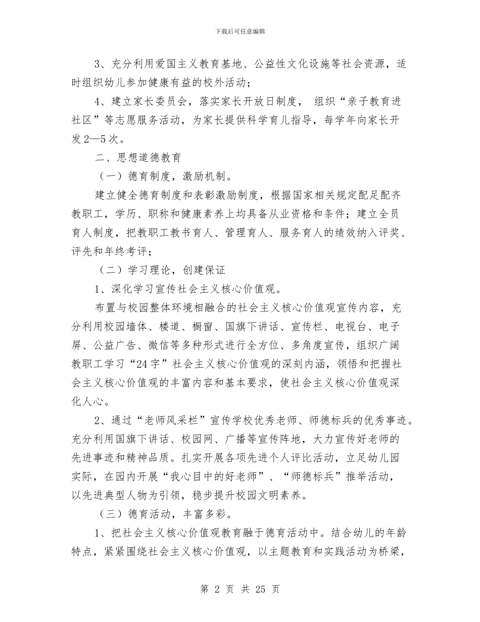 幼儿园创建文明校园工作总结与幼儿园副园长个人工作总结汇编_第2页