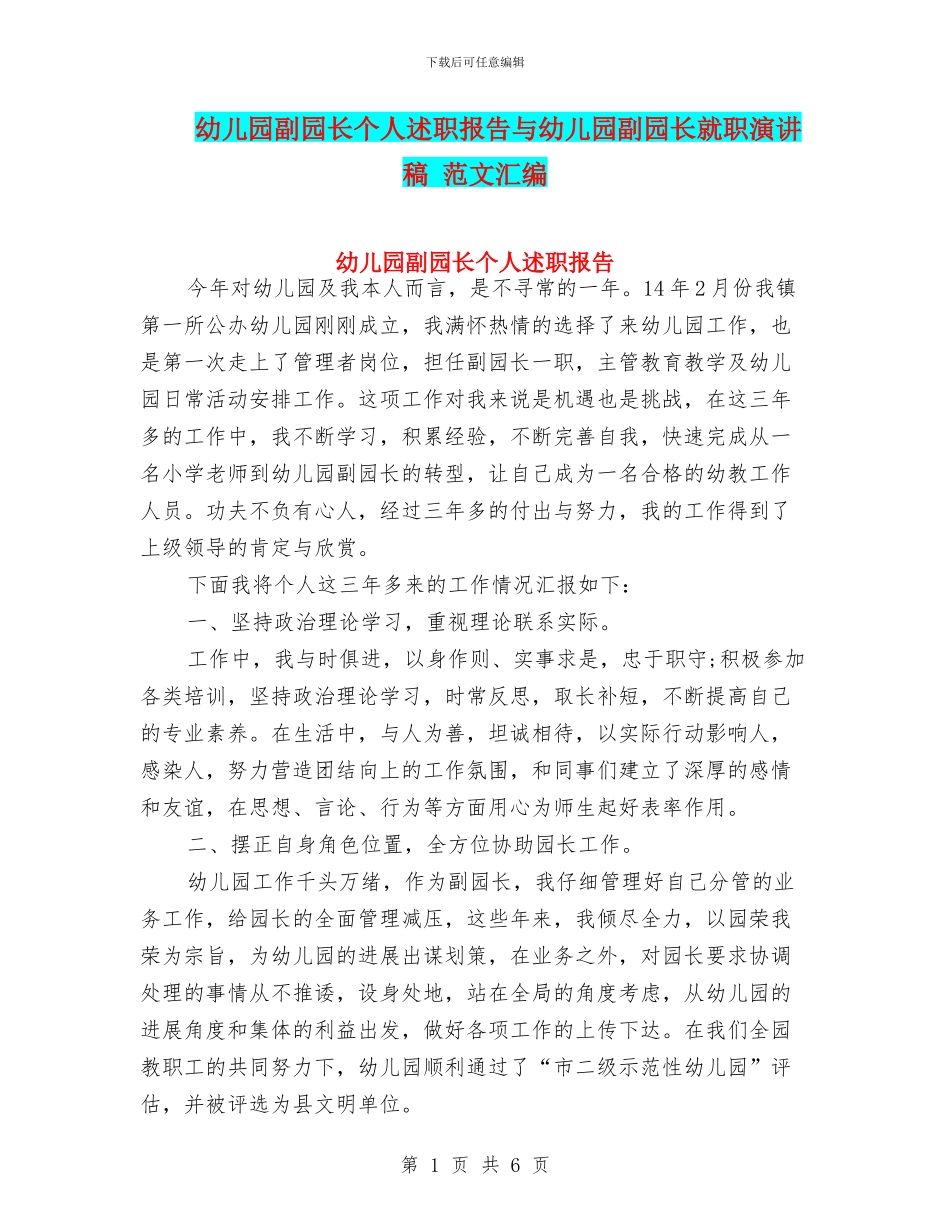幼儿园副园长个人述职报告与幼儿园副园长就职演讲稿_第1页