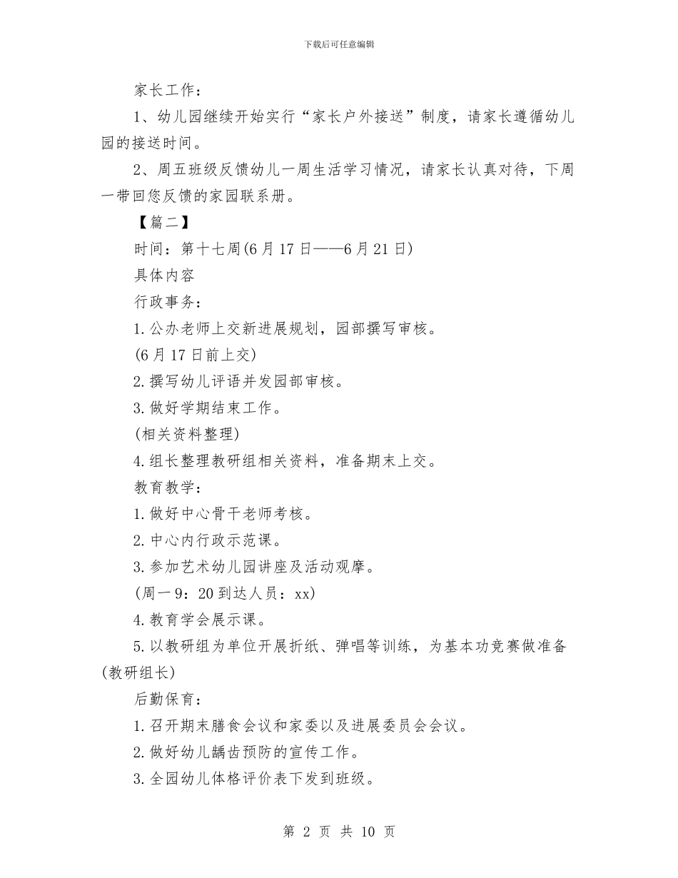 幼儿园副园长周工作计划与幼儿园副园长学期工作计划范例汇编_第2页