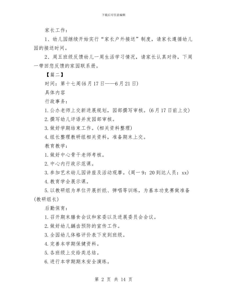 幼儿园副园长周工作计划与幼儿园副园长学期计划汇编_第2页