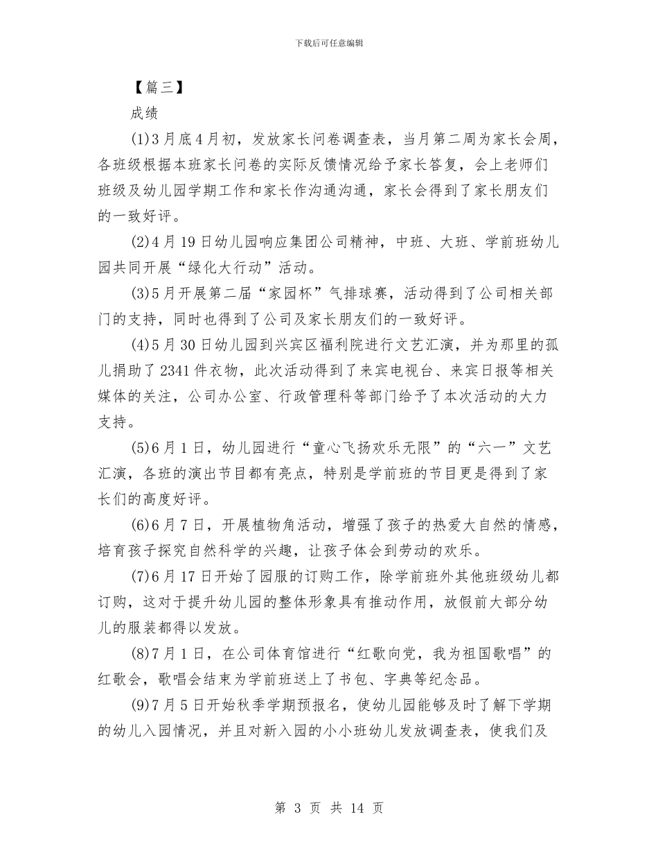 幼儿园副园长周工作计划与幼儿园副园长学期计划汇编_第3页