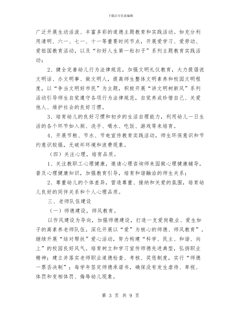 幼儿园创建文明校园工作总结与幼儿园创建绿色幼儿园工作计划汇编_第3页