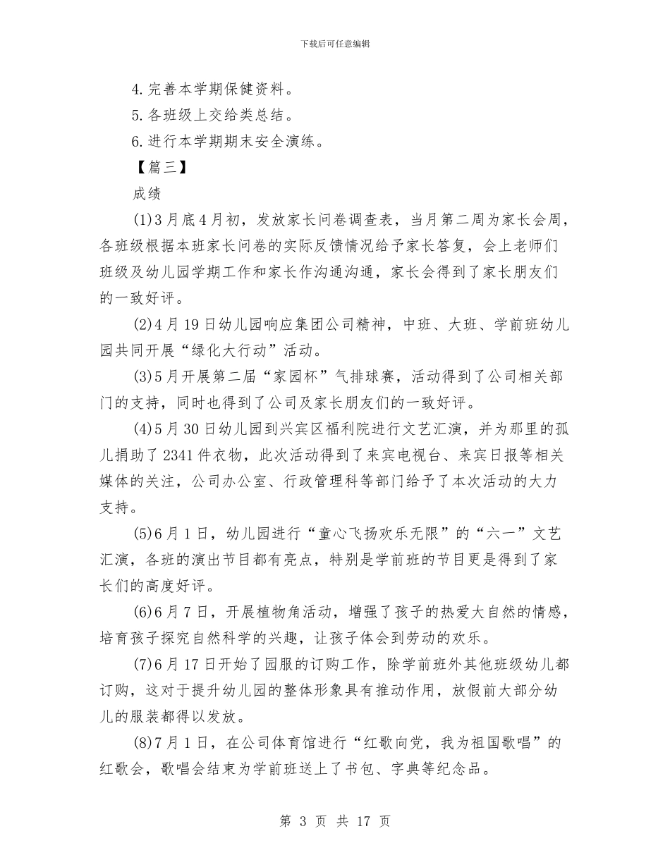 幼儿园副园长周工作计划与幼儿园副园长就职演讲稿汇编_第3页