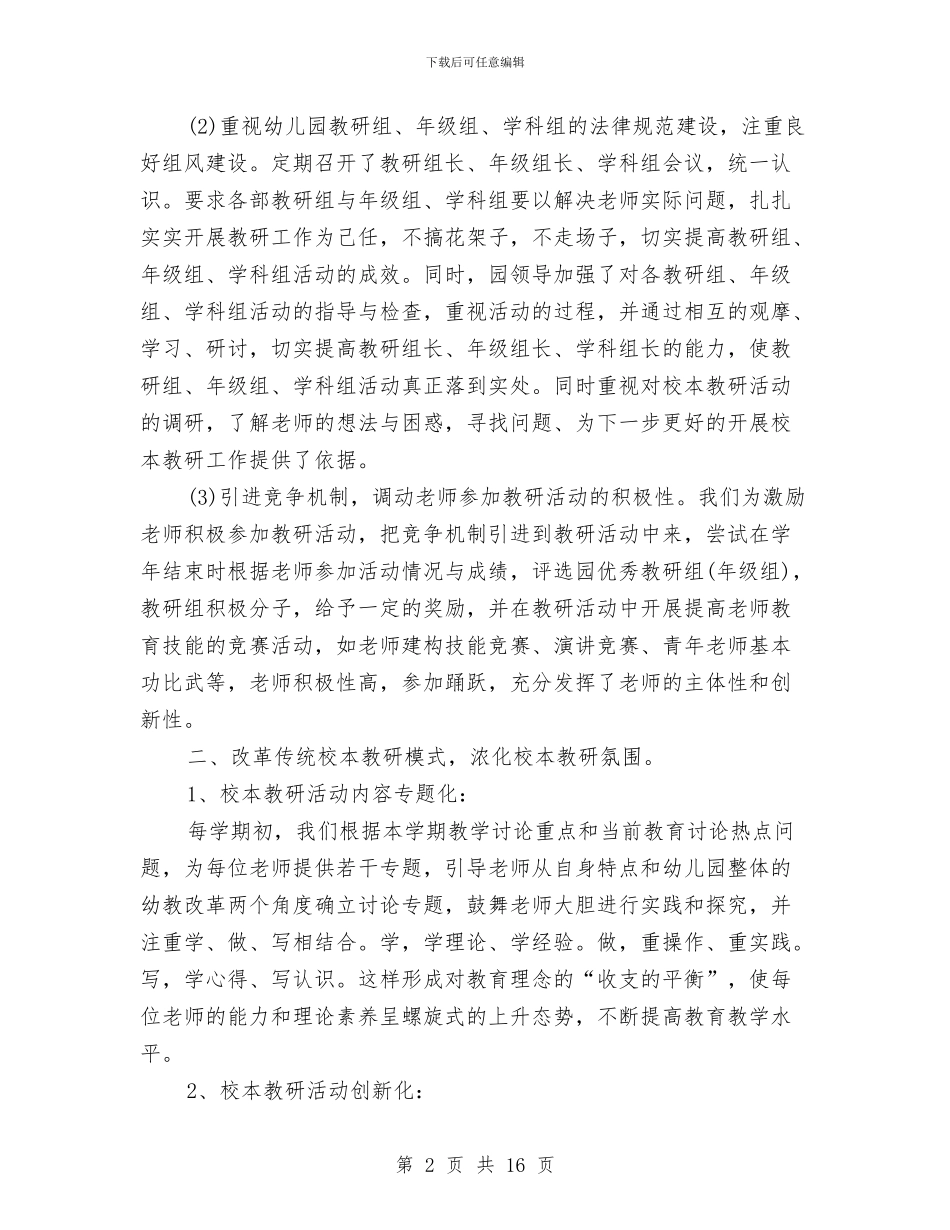 幼儿园副园长学期工作计划范例与幼儿园副园长学期计划汇编_第2页