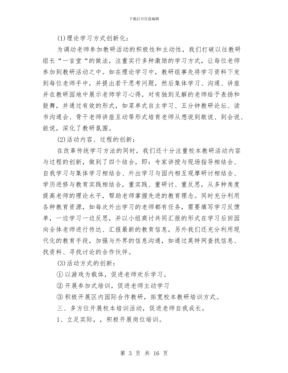 幼儿园副园长学期工作计划范例与幼儿园副园长学期计划汇编_第3页