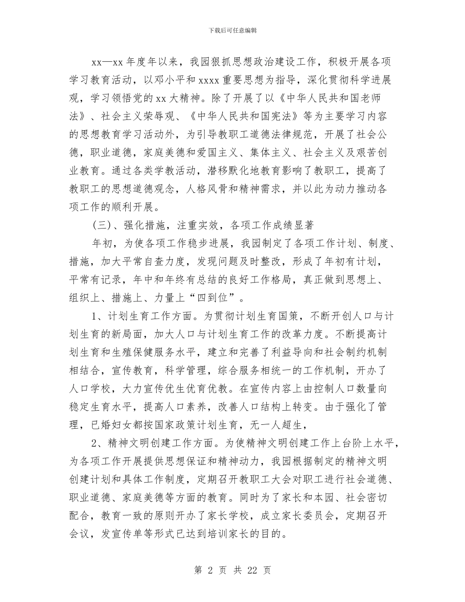 幼儿园创建市精神文明自查报告与幼儿园副园长个人工作计划报告汇编_第2页