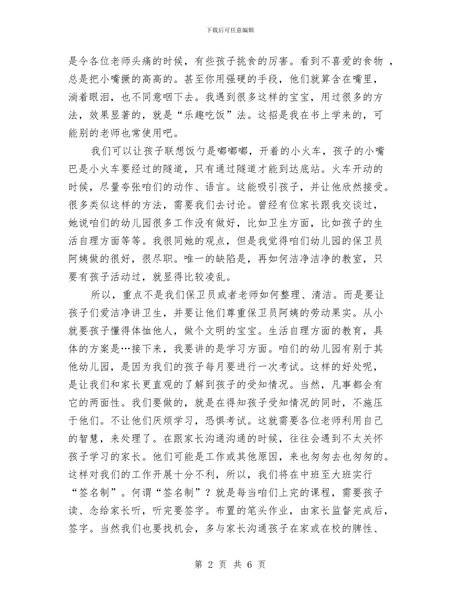 幼儿园副园长就职演讲稿-范文与幼儿园副园长就职演讲稿汇编_第2页