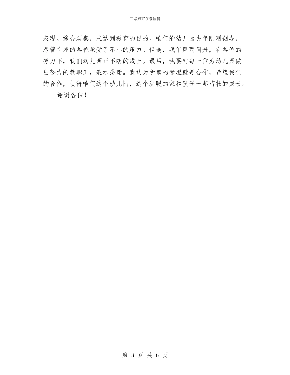 幼儿园副园长就职演讲稿-范文与幼儿园副园长就职演讲稿汇编_第3页