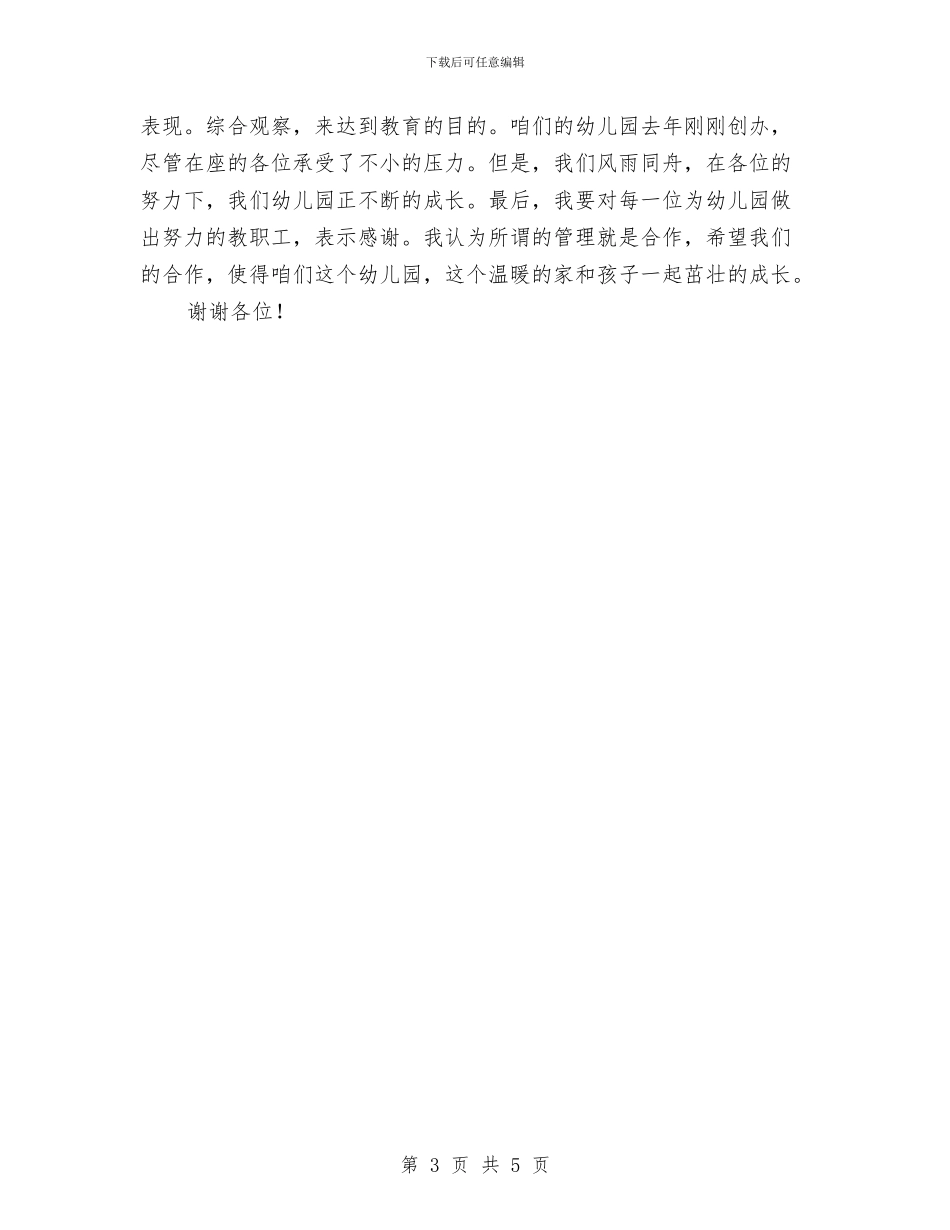 幼儿园副园长就职演讲稿-范文与幼儿园副园长岗位职责-范文汇编_第3页