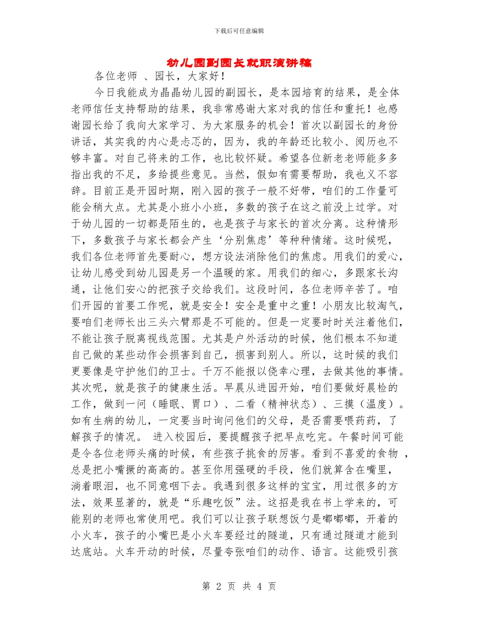 幼儿园副园长就职演讲稿_第2页