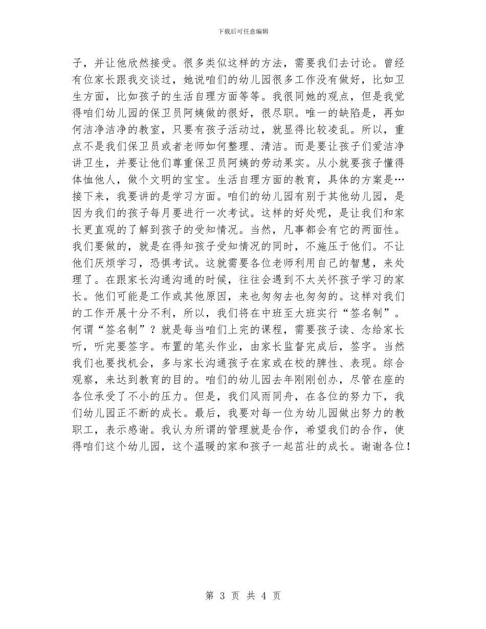 幼儿园副园长就职演讲稿_第3页