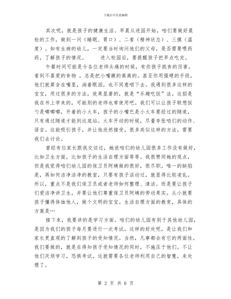幼儿园副园长就职演讲稿与幼儿园副园长就职演说稿范文汇编_第2页