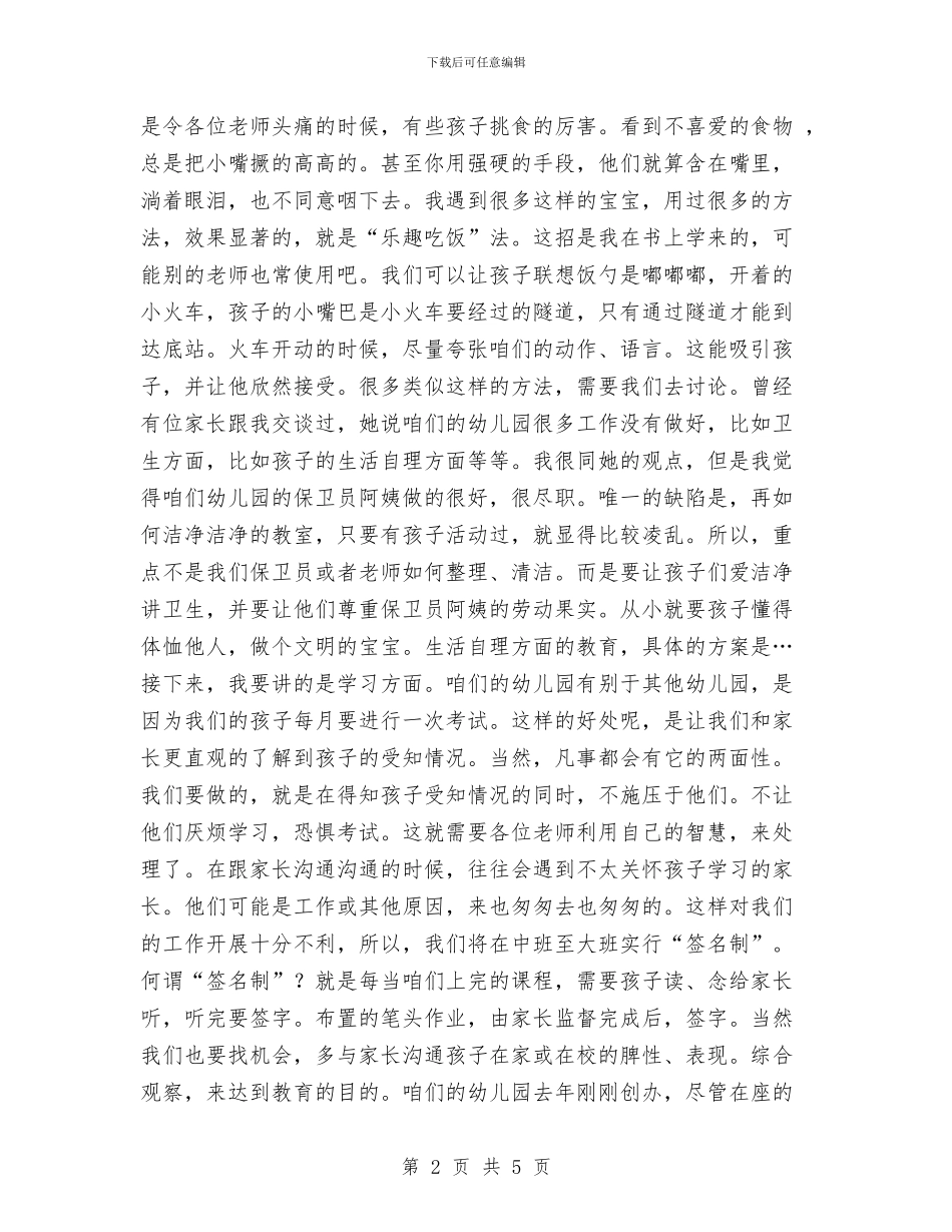 幼儿园副园长就职演讲稿与幼儿园副园长岗位职责_第2页