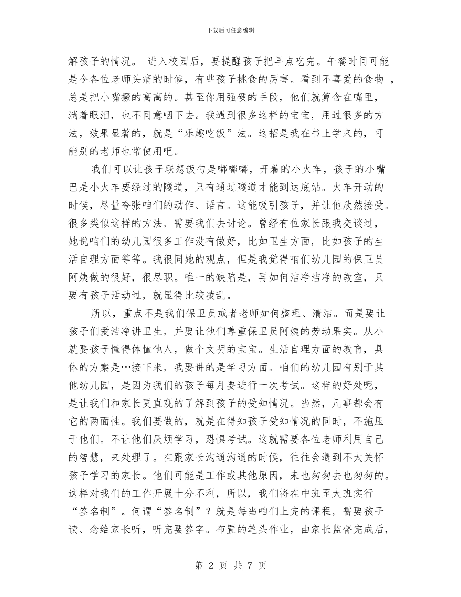 幼儿园副园长就职演讲稿范文与幼儿园副园长工作计划汇编_第2页