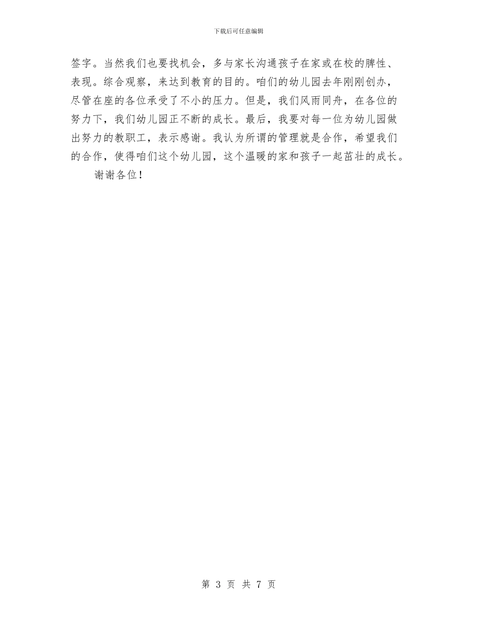 幼儿园副园长就职演讲稿范文与幼儿园副园长工作计划汇编_第3页