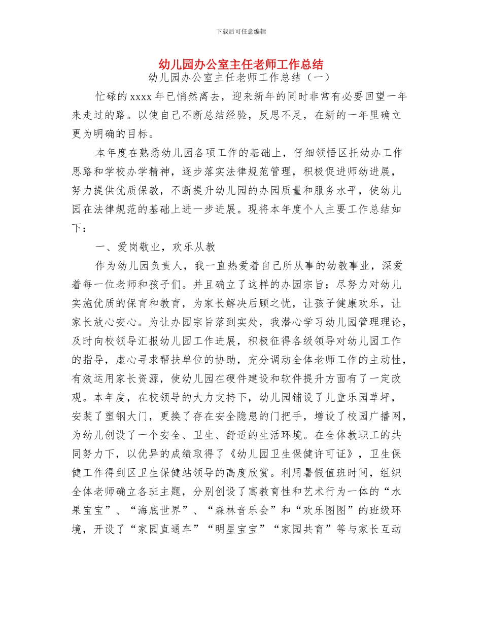 幼儿园副园长工作总结与幼儿园办公室主任教师工作总结汇编_第3页