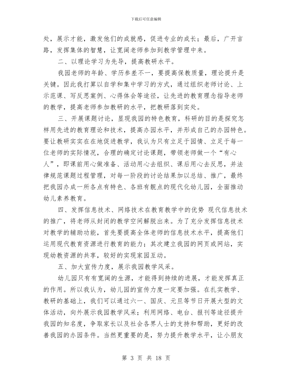 幼儿园副园长竞聘演讲稿范文与幼儿园副园长竞聘演说稿汇编_第3页