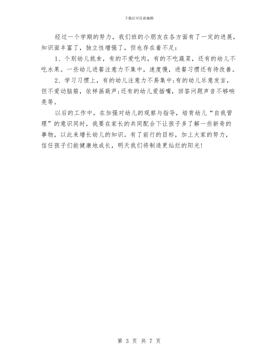 幼儿园办公室个人总结与幼儿园办公室主任2024年度工作总结汇编_第3页