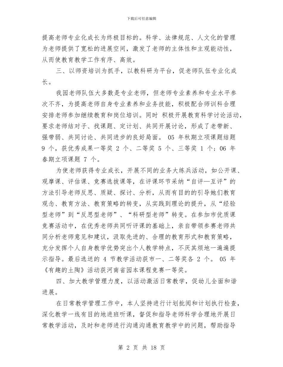 幼儿园副园长年度工作总结与幼儿园副园长竞聘演讲汇编_第2页